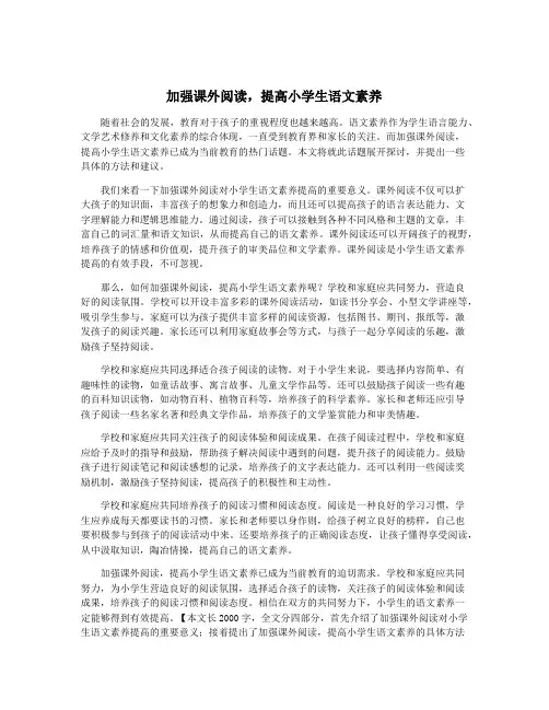 加强课外阅读,提高小学生语文素养