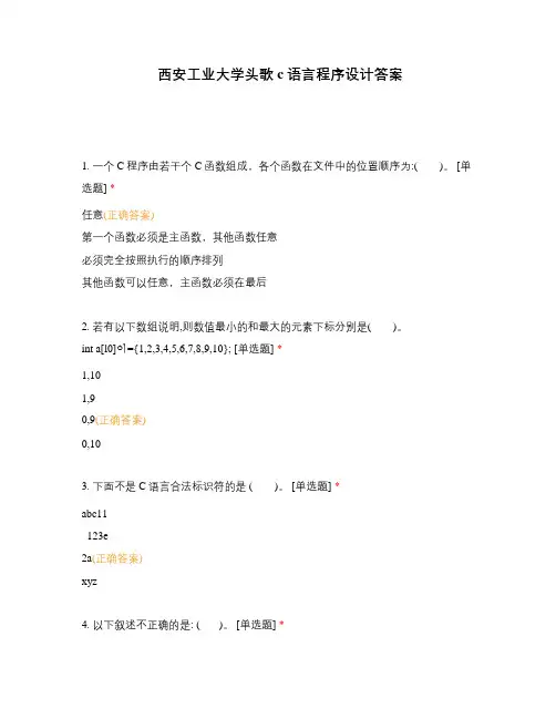 西安工业大学头歌c语言程序设计答案