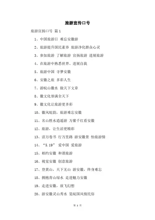 旅游宣传口号
