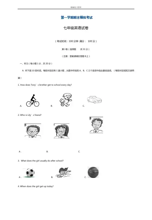 2018-2019学年最新人教新目标版七年级英语上学期期末综合模拟试题及答案-精编试题