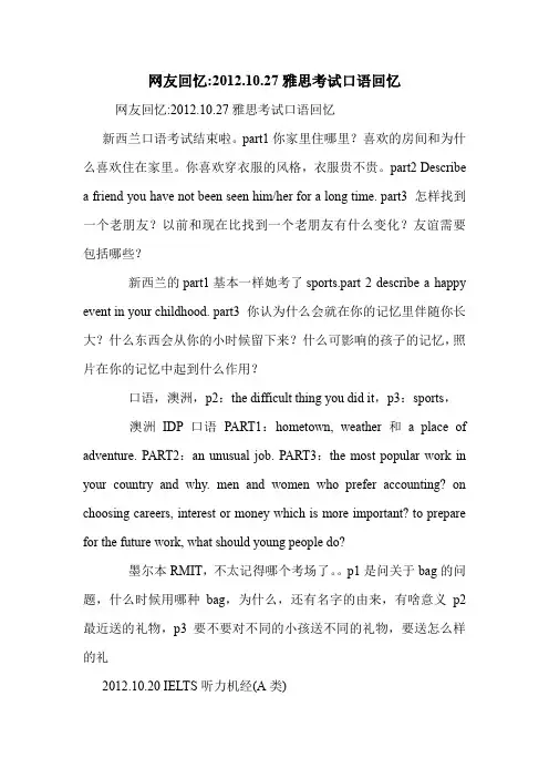 网友回忆-2012.10.27雅思考试口语回忆