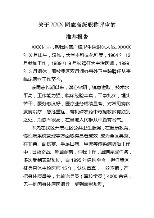 2008年度高级职称评审单位推荐意见