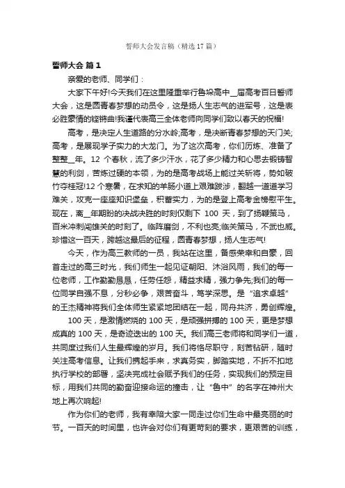 誓师大会发言稿（精选17篇）