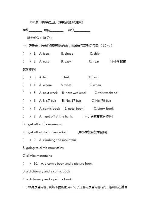 PEP版6年级英语上册：期中检测题(有答案) (5) 含听力材料