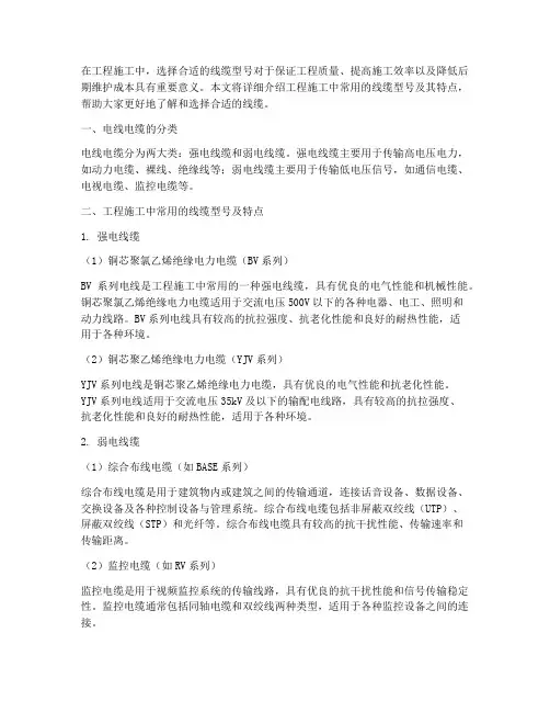 工程施工线缆型号