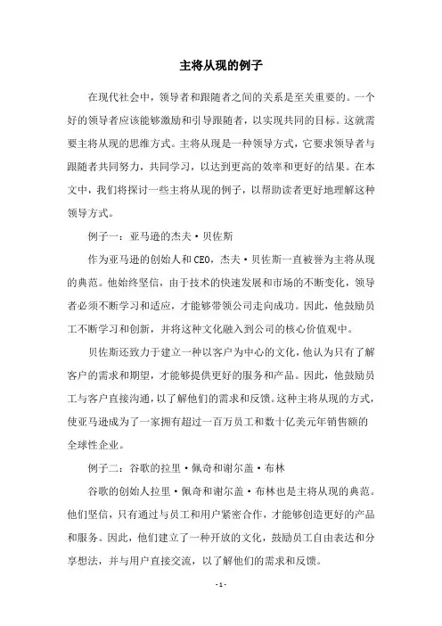 主将从现的例子