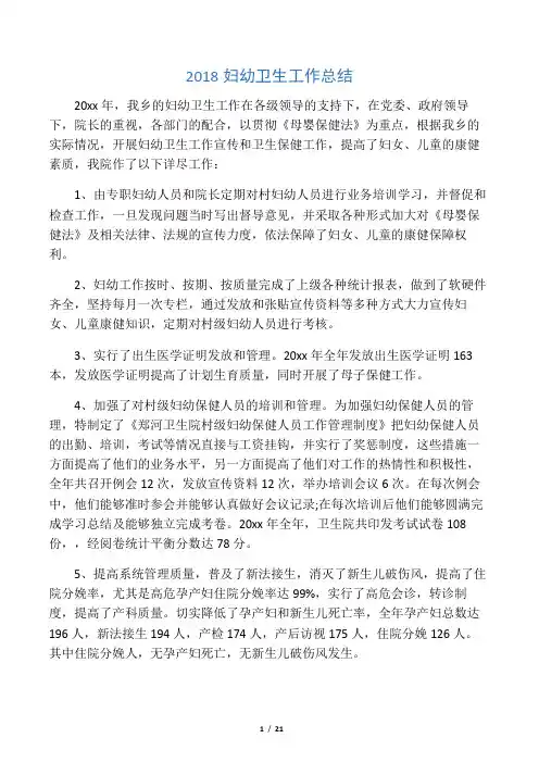 2018妇幼卫生工作总结