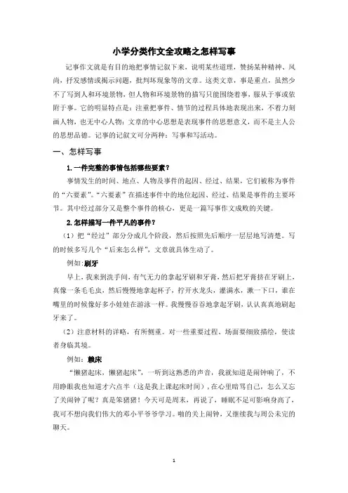 小学分类作文全攻略之怎样写事