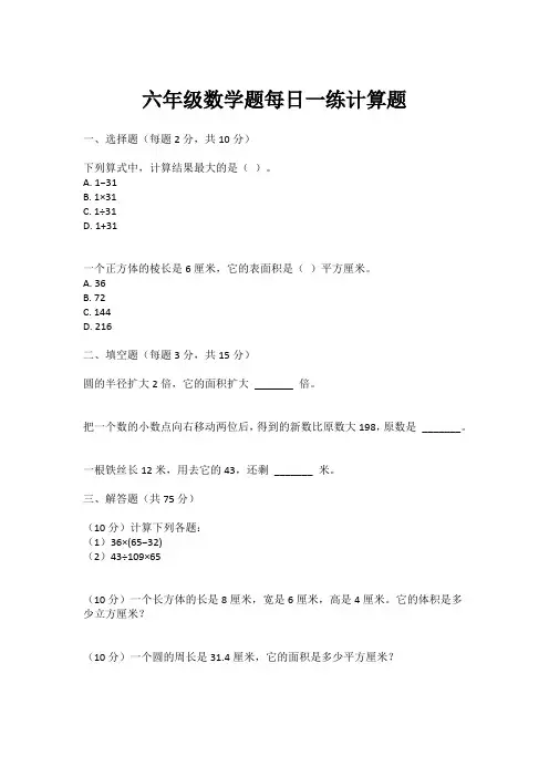 六年级数学题每日一练计算题