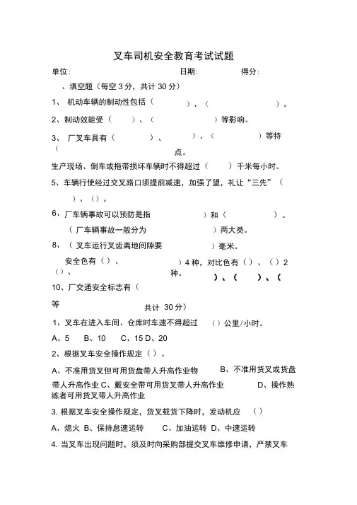 叉车操作手安全教育试卷及答案