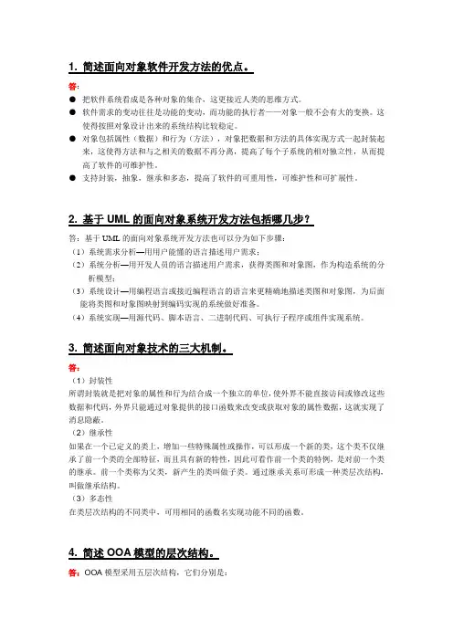简答题