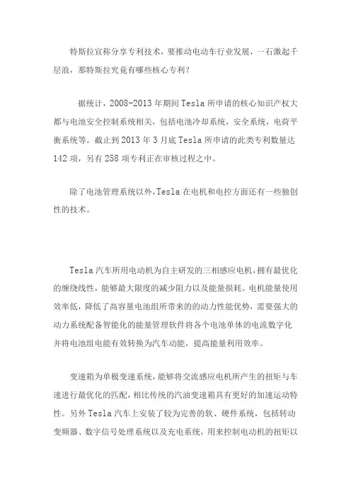 特斯拉都有哪些核心专利？