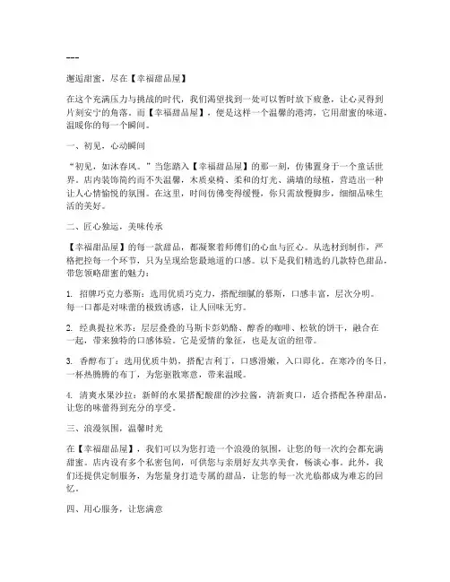 甜品小店文案走心的句子