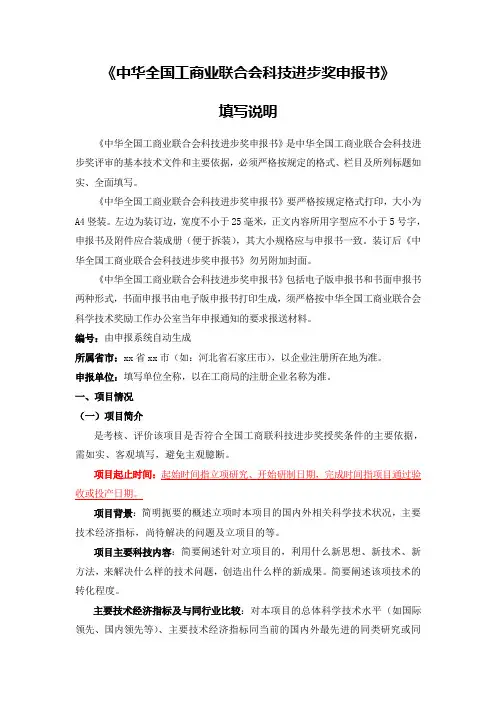 科技进步奖申报书