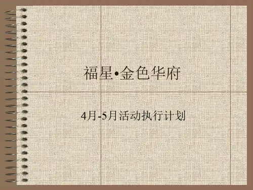 产品说明会活动方案