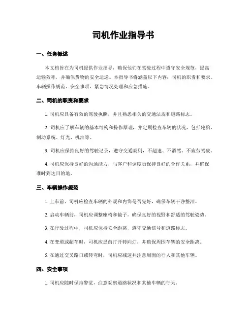司机作业指导书