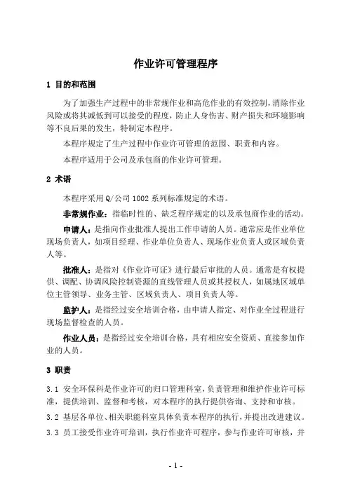 作业许可管理程序
