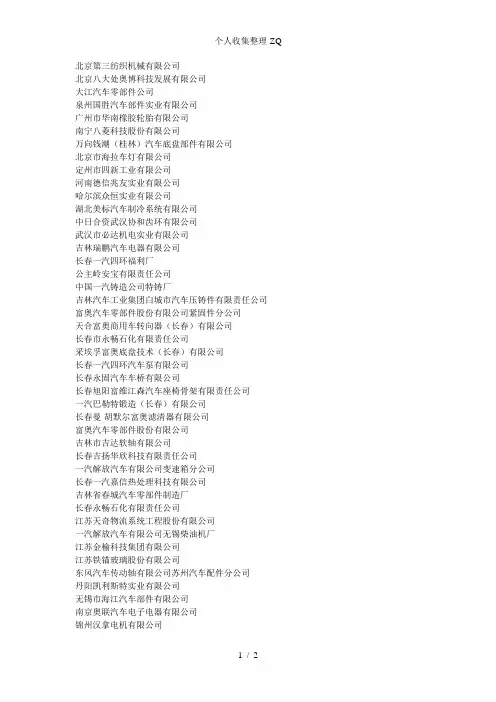 一汽解放核心配套供应商名单