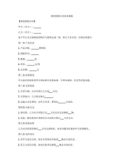壁纸购销合同范本模板