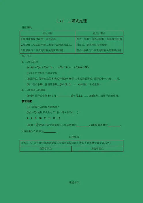 学案5：1.3.1 二项式定理