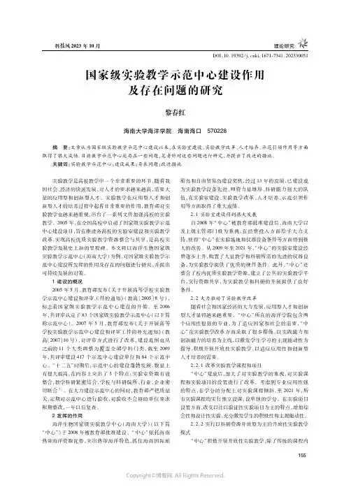 国家级实验教学示范中心建设作用及存在问题的研究