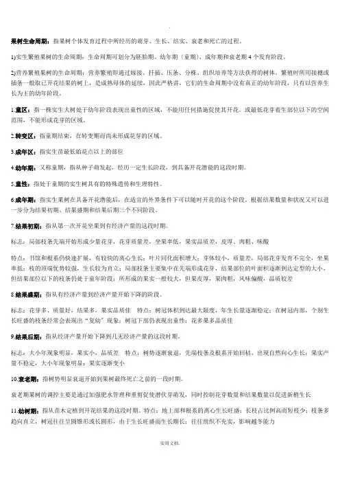 果树学知识总结
