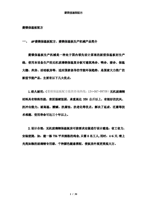【精品】菱镁保温板配方