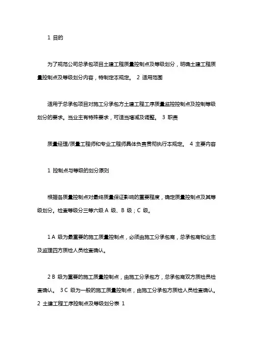 控制点等级划分 [SG22土建工程工序控制点及等级划分]