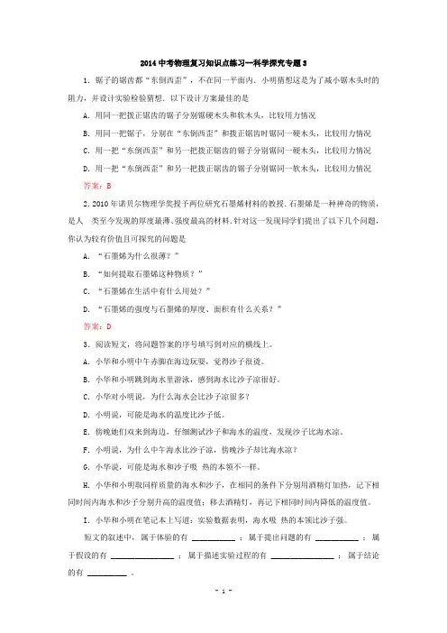 2014年中考物理知识点练习：科学探究专题3(附答案)