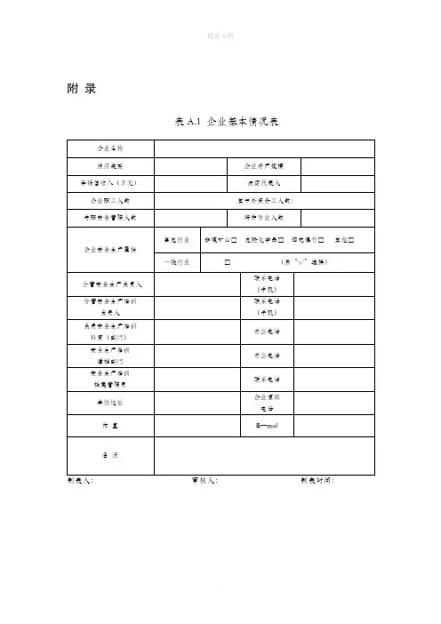 三级安全培训档案统计表---副本