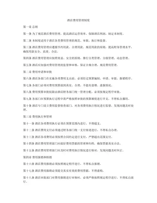 酒店费用管理制度