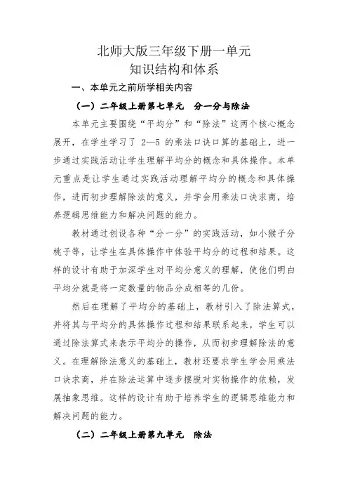 北师大版三年级下册一单元知识结构体系