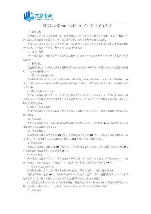 中国政法大学2018年硕士研究生复试工作办法_中国政法大学考研网