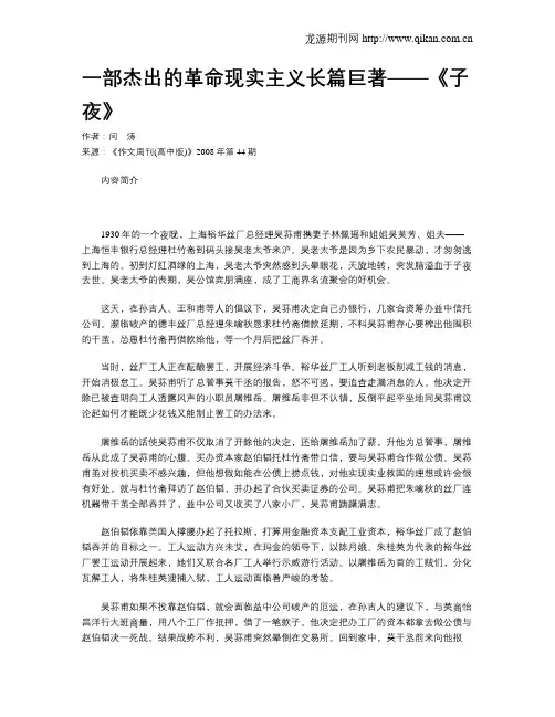 一部杰出的革命现实主义长篇巨著——《子夜》