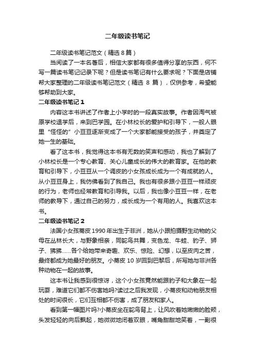二年级读书笔记