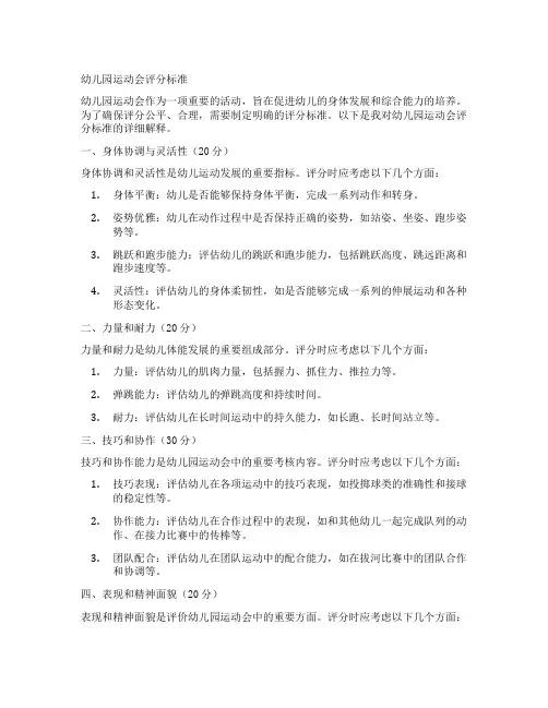 幼儿园运动会评分标准
