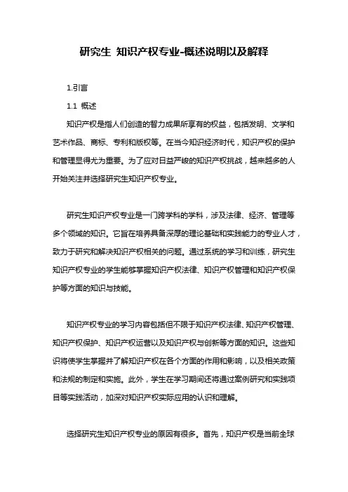 研究生 知识产权专业