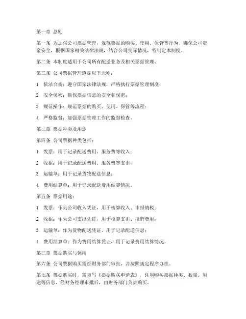 配送公司票据管理制度