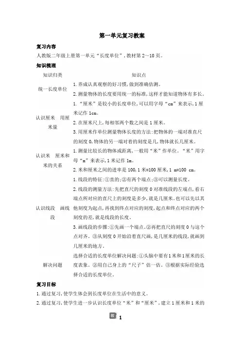 人教版小学数学二年级上册复习教案(全册)
