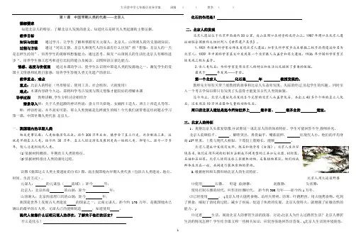 七年级历史导学案第1课中国早期人类的代表---北京人