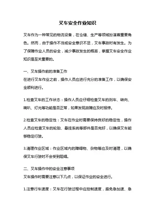 叉车安全作业知识
