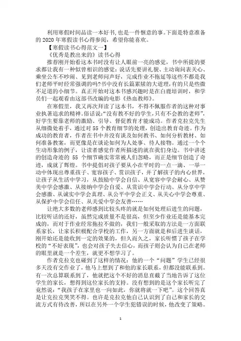 2020年寒假读书心得参阅