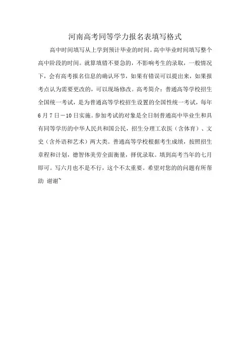 河南高考同等学力报名表填写格式
