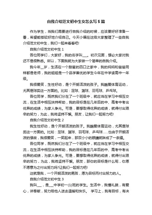自我介绍范文初中生女怎么写5篇