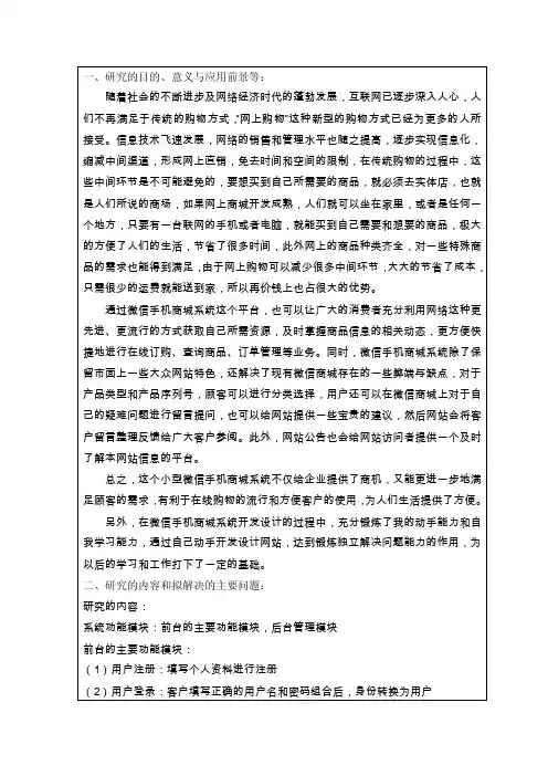开题报告-微信手机商城的设计与实现