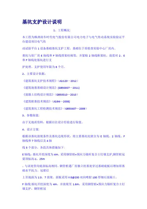 基坑支护设计说明