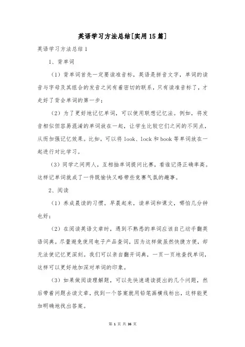 英语学习方法总结[实用15篇]