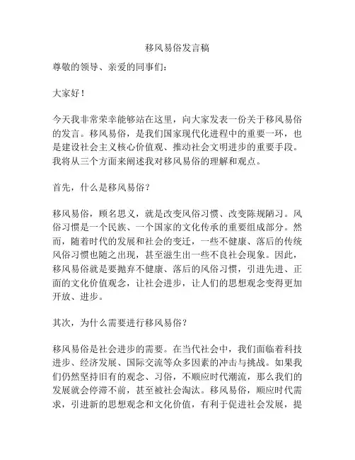 移风易俗发言稿