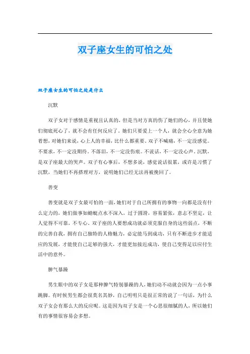 双子座女生的可怕之处