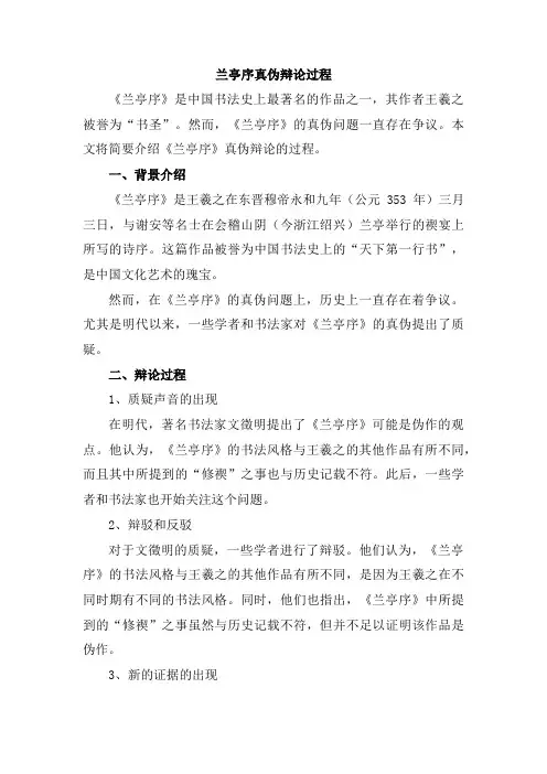 兰亭序真伪辩论过程